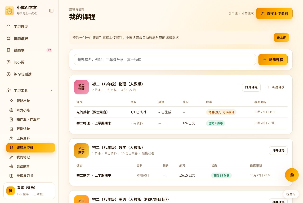 课程与资料、录音学习包截图