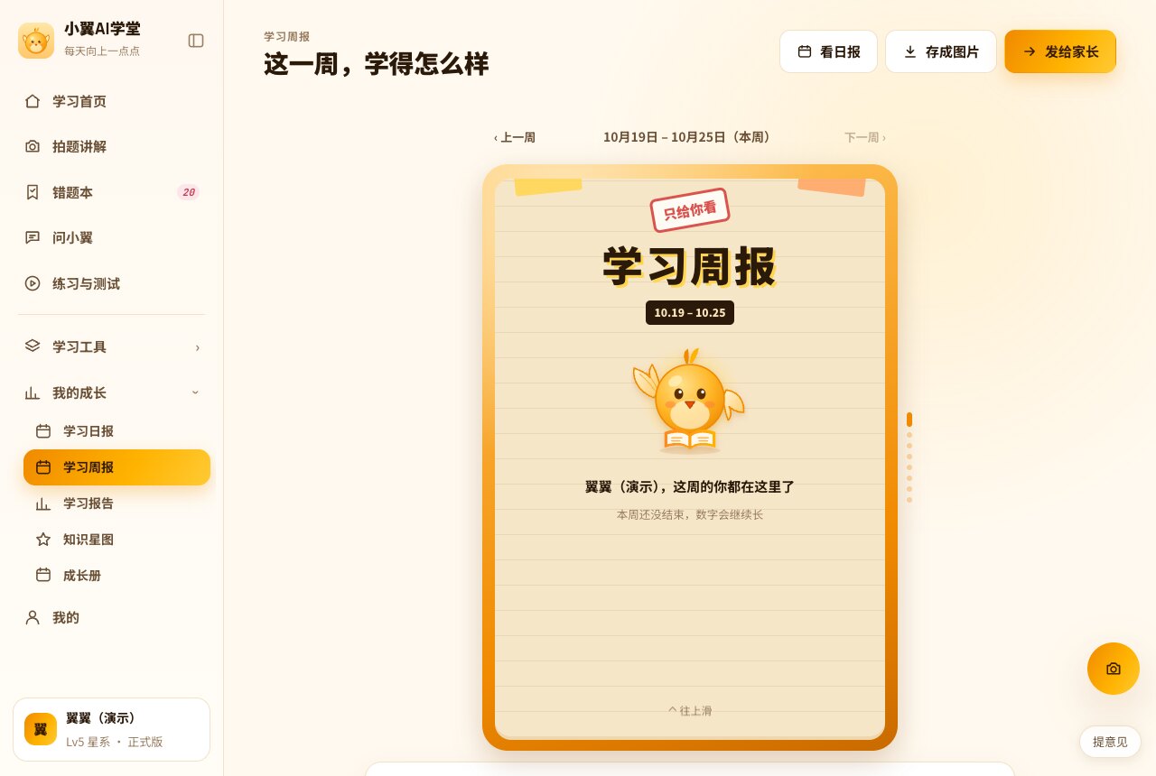 家长周报截图